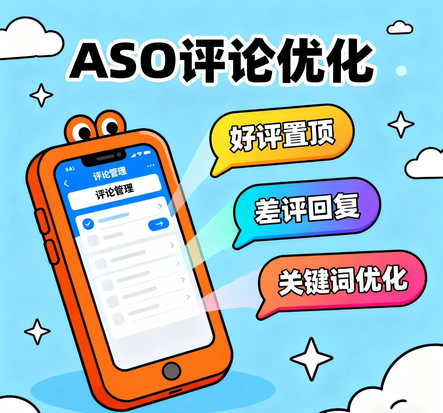 如何做好应用市场ASO评论优化